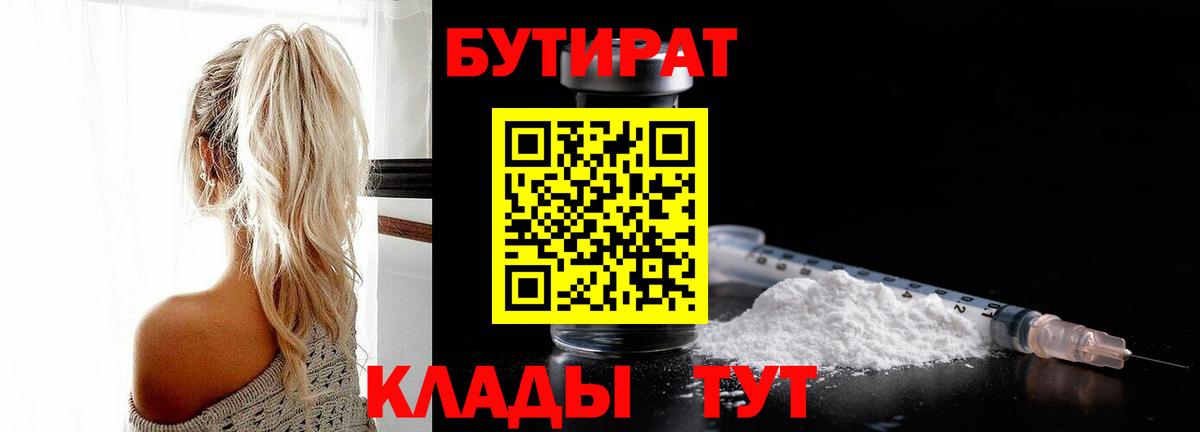 Шелехов  БУТИРАТ вода  Бутират  Вход с VPN 