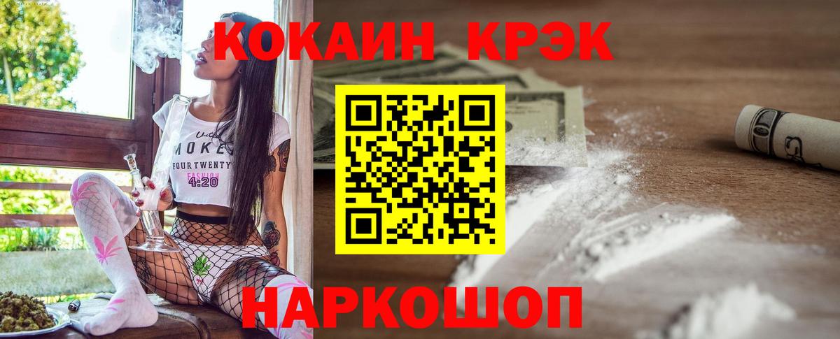 КОКАИН 97%  COCAIN Эквадор  Шелехов  Вход с VPN 