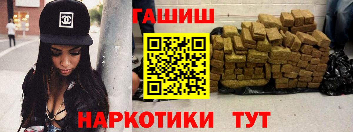 ГАШ hashish Шелехов