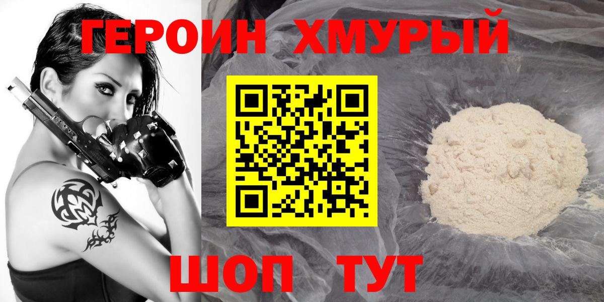 Героин  Вход с VPN  Шелехов  ГЕРОИН Афган 