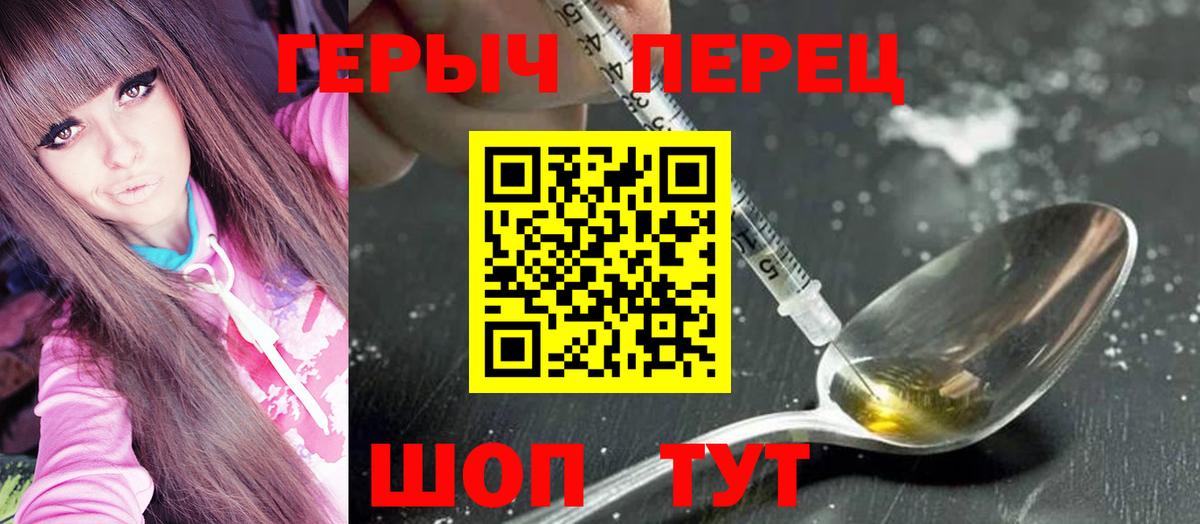 Героин белый Шелехов