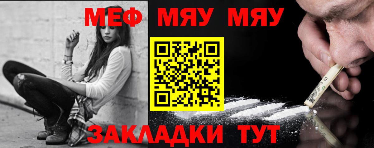 Мефедрон мука Шелехов