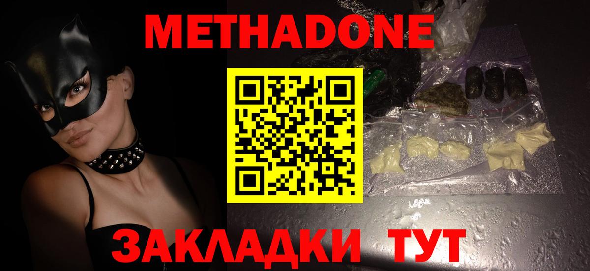 МЕТАДОН methadone Шелехов