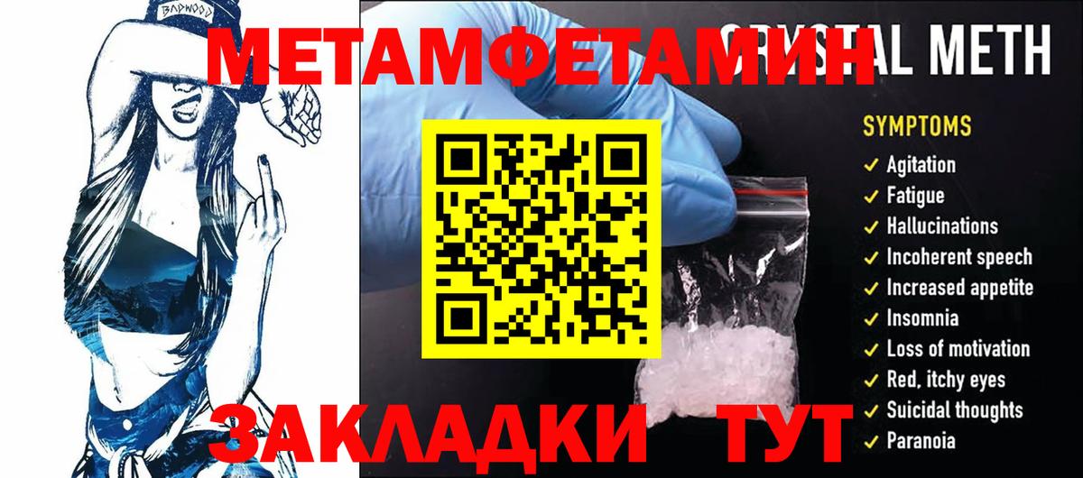 МЕТАМФЕТАМИН  Вход с VPN  Шелехов  Метамфетамин кристалл 