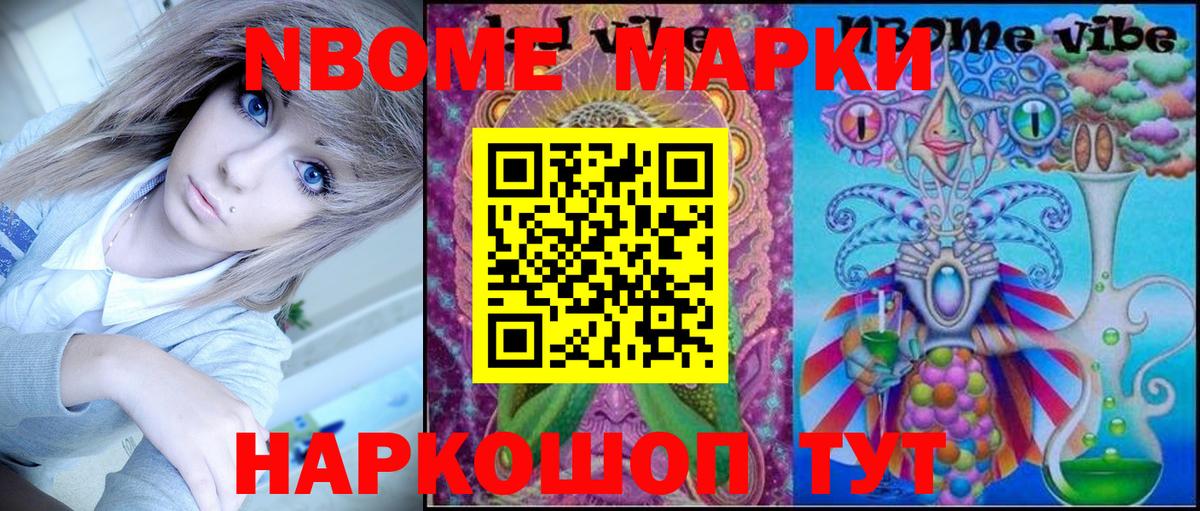 Марки N-bome 1,5мг Шелехов